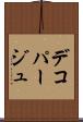 デコパージュ Scroll
