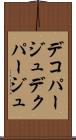 デコパージュ Scroll