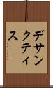 デサンクティス Scroll