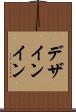 デザインイン Scroll