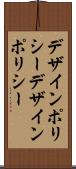 デザインポリシー Scroll