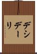 デシデーリ Scroll