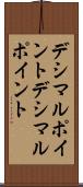 デシマルポイント Scroll