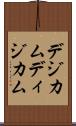 デジカム Scroll