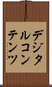 デジタルコンテンツ Scroll