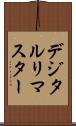 デジタル・リマスター Scroll