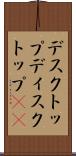 デスクトップ Scroll
