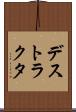 デストラクタ Scroll