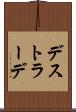 デストラーデ Scroll