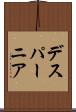 デスパーニア Scroll