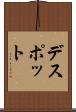 デスポット Scroll