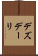 デズデーリ Scroll