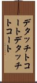 デタッチトコート Scroll