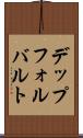 デップフォルバルト Scroll