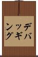 デバッギング Scroll