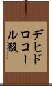 デヒドロコール酸 Scroll