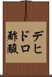デヒドロ酢酸 Scroll
