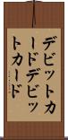 デビットカード Scroll