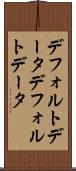 デフォルトデータ Scroll