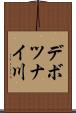 デボツナイ川 Scroll