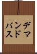 デマンドバス Scroll
