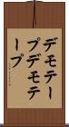 デモテープ Scroll
