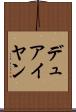 デュアイヤン Scroll