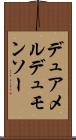 デュアメルデュモンソー Scroll