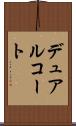 デュアル・コート Scroll