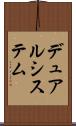 デュアルシステム Scroll