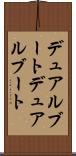 デュアルブート Scroll