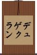デュゲクラン Scroll