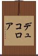 デュコロア Scroll