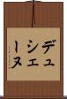 デュシェーヌ Scroll