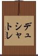 デュシャトレ Scroll