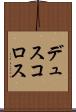 デュスコロス Scroll