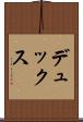 デュックス Scroll