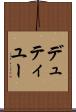 デュティユー Scroll
