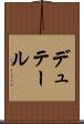 デュテール Scroll