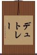デュトレー Scroll