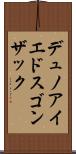デュノアイエドスゴンザック Scroll