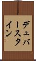 デュバースタイン Scroll