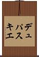 デュパスキエ Scroll