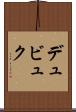 デュビュク Scroll