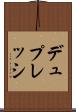 デュプレッシ Scroll