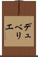 デュベリエ Scroll