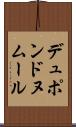 デュポンドヌムール Scroll