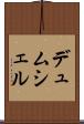 デュムシェル Scroll