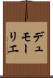 デュモーリエ Scroll
