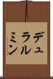 デュラルミン Scroll